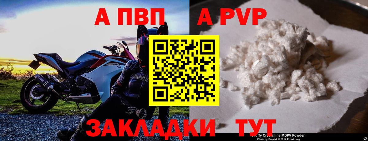 Лесозаводск  A-PVP Соль  A PVP мука  Alpha PVP  Alfa_PVP СК  Вход с VPN 