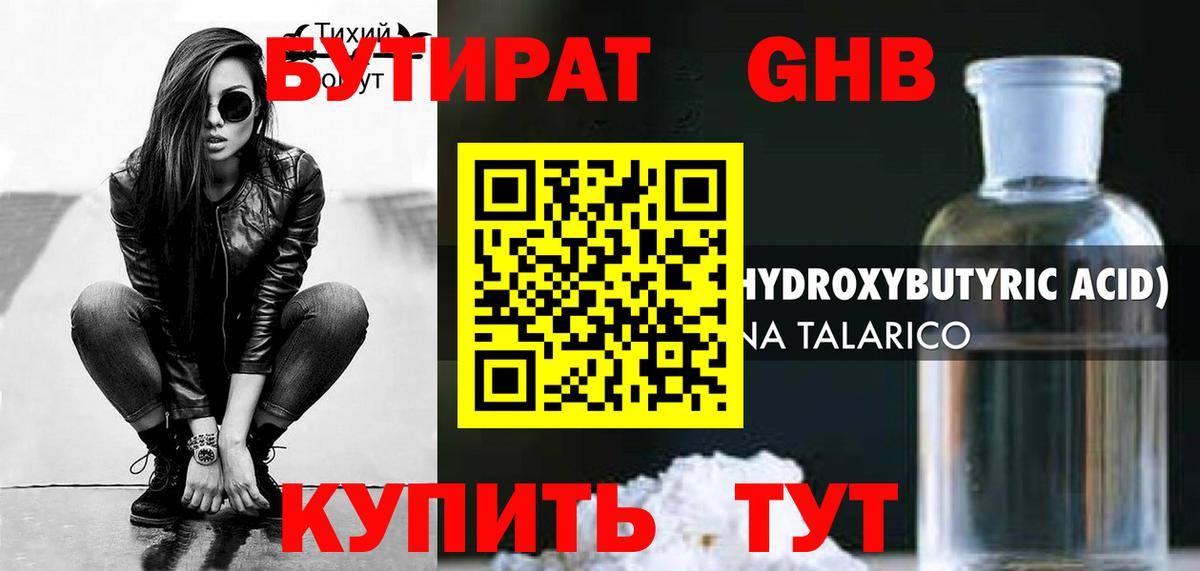 Бутират GHB  БУТИРАТ  Лесозаводск  Вход с VPN 