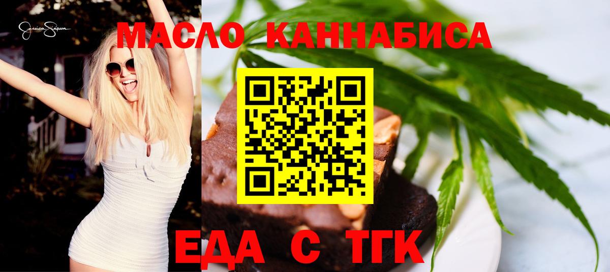Еда ТГК марихуана  Вход с VPN  Лесозаводск 