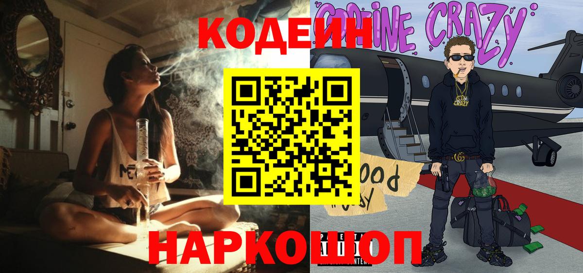 Лесозаводск  Кодеиновый сироп Lean напиток Lean (лин)  Кодеиновый сироп Lean Purple Drank  Вход с VPN 