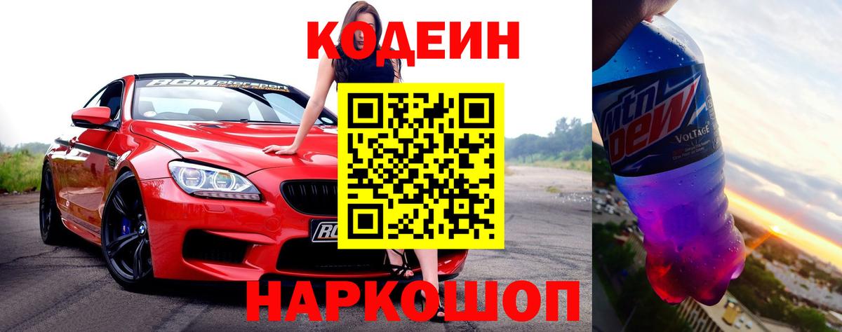 Codein Purple Drank Лесозаводск