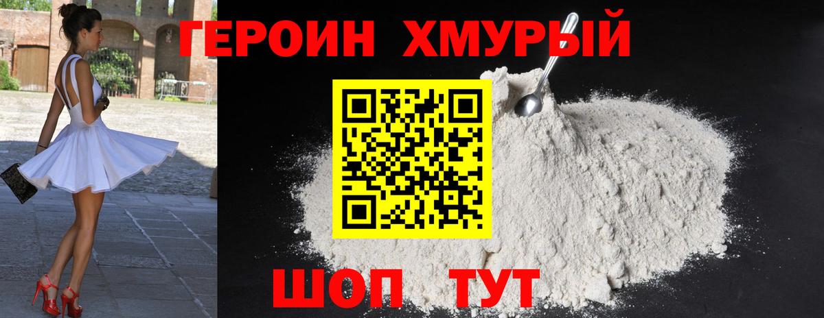Героин герыч Лесозаводск