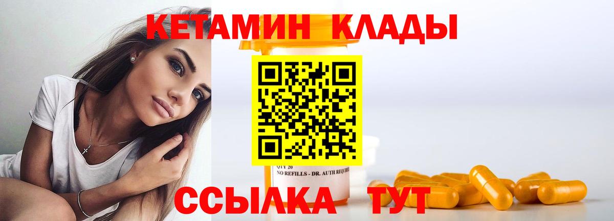 Лесозаводск  Кетамин ketamine  Кетамин VHQ  Вход с VPN 