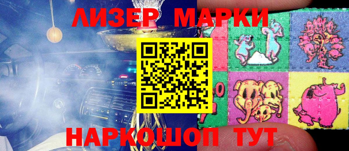 Марки 25I-NBOMe  Марки 25I-NBOMe 1,5мг  Вход с VPN  Лесозаводск 