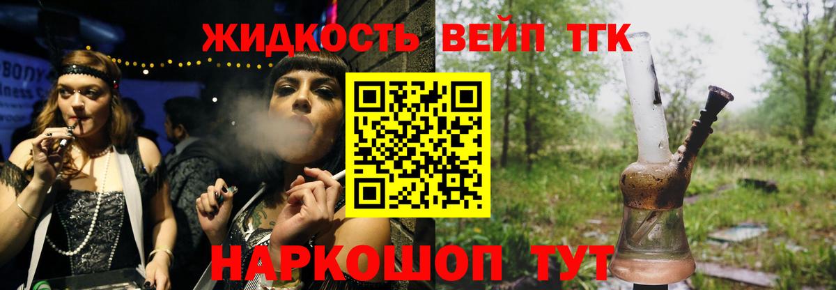 ТГК вейп с тгк Лесозаводск